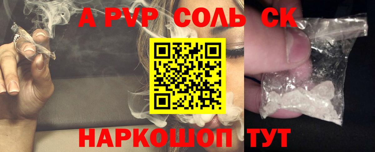 наркотики  Alpha-PVP СК КРИС  APVP  Вход с VPN  Ставрополь  Alfa_PVP VHQ 