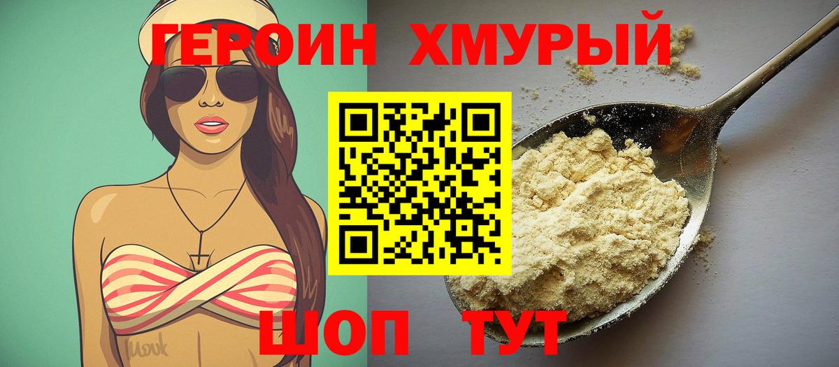 Героин герыч  Вход с VPN  Ставрополь 