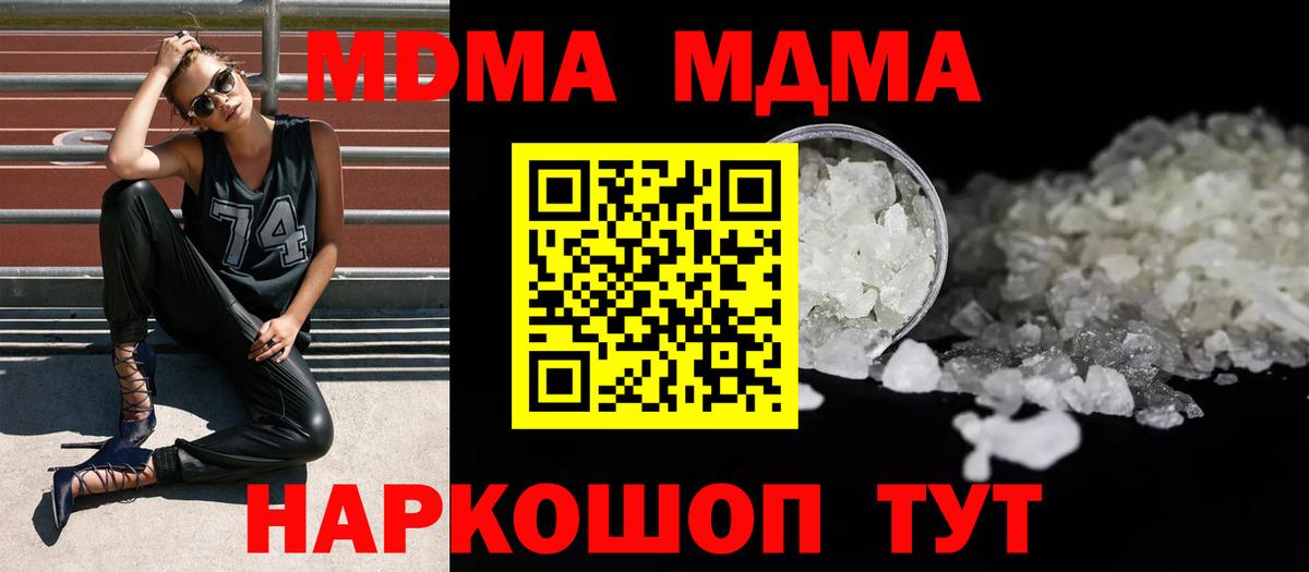 МДМА  МДМА crystal  Вход с VPN  Ставрополь  MDMA VHQ 
