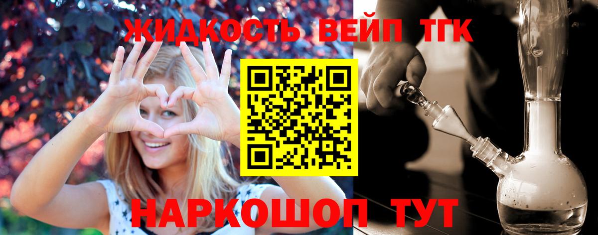 ТГК вейп с тгк  Вход с VPN  Ставрополь  Дистиллят ТГК вейп 